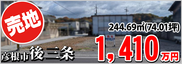 後三条町 1410万円