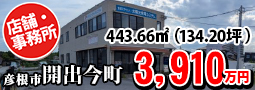 地蔵町500万円
