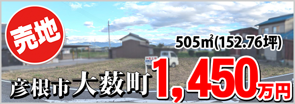 大藪町 1450万円
