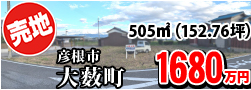 大藪町 1680万円