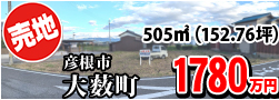 大藪町 1780万円