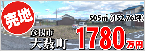 大藪町 1780万円