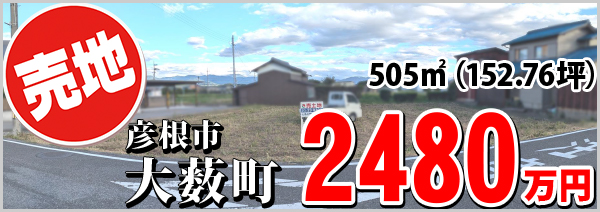 大藪町 2480万円